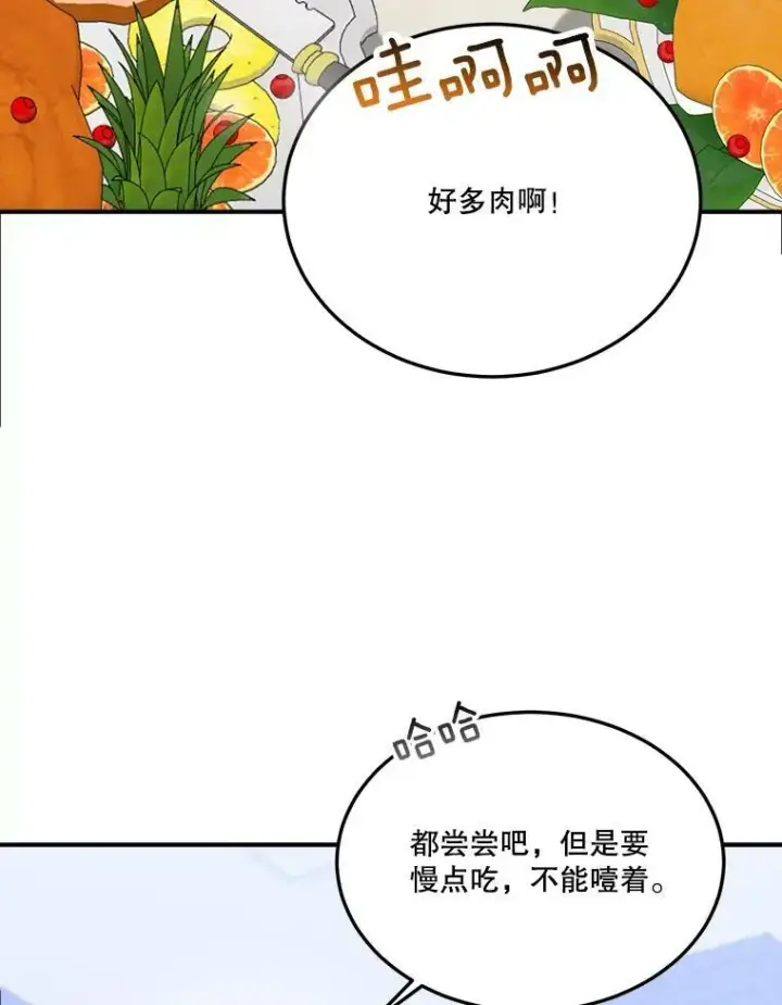 漫画《未来每步都是花路》24.一起用餐第66张图