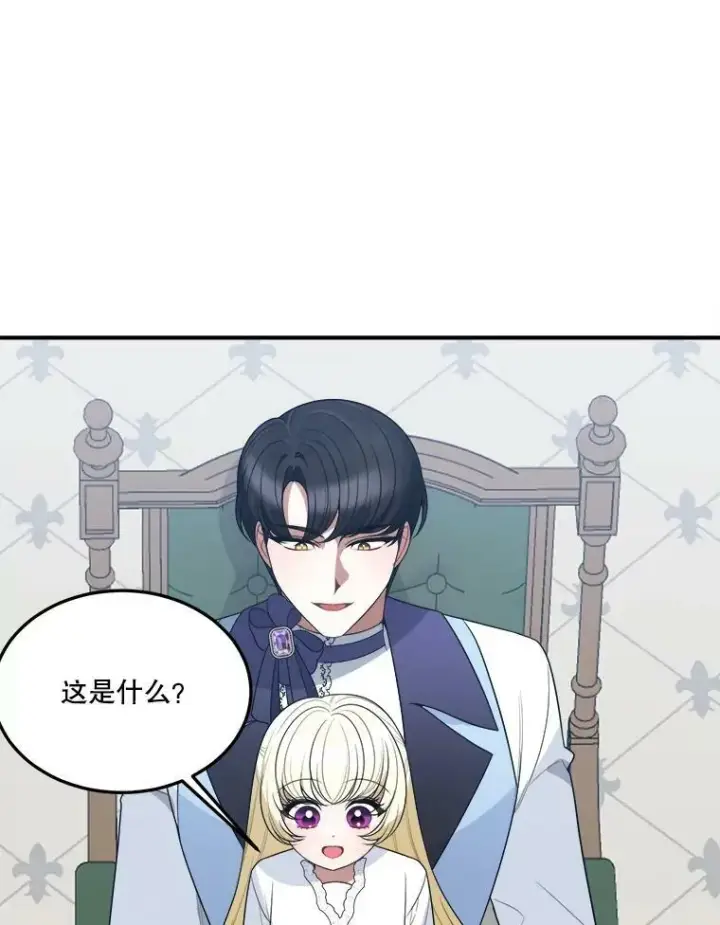 漫画《未来每步都是花路》24.一起用餐第68张图