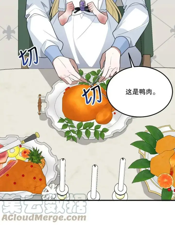漫画《未来每步都是花路》24.一起用餐第69张图
