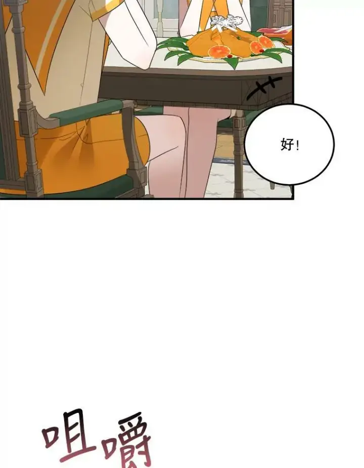 漫画《未来每步都是花路》24.一起用餐第71张图