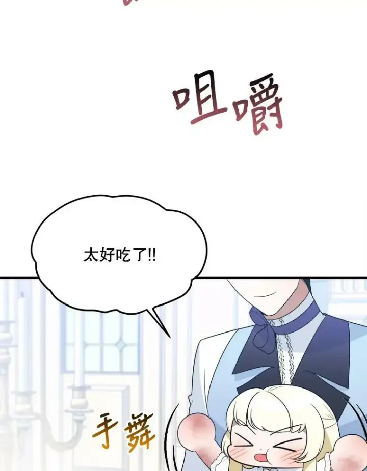 漫画《未来每步都是花路》24.一起用餐第72张图