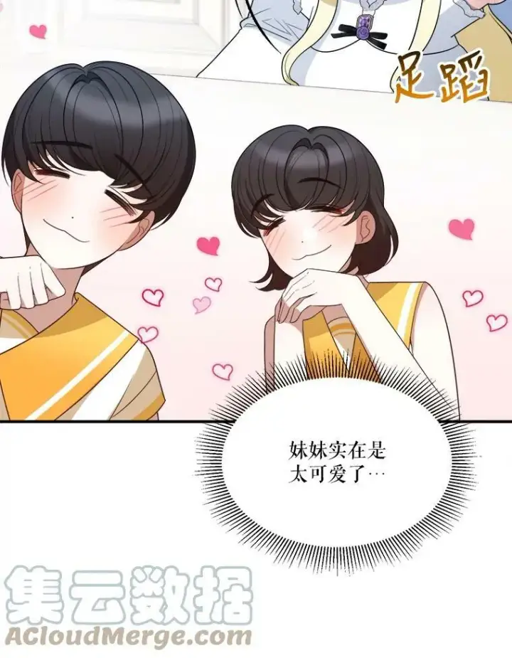漫画《未来每步都是花路》24.一起用餐第73张图
