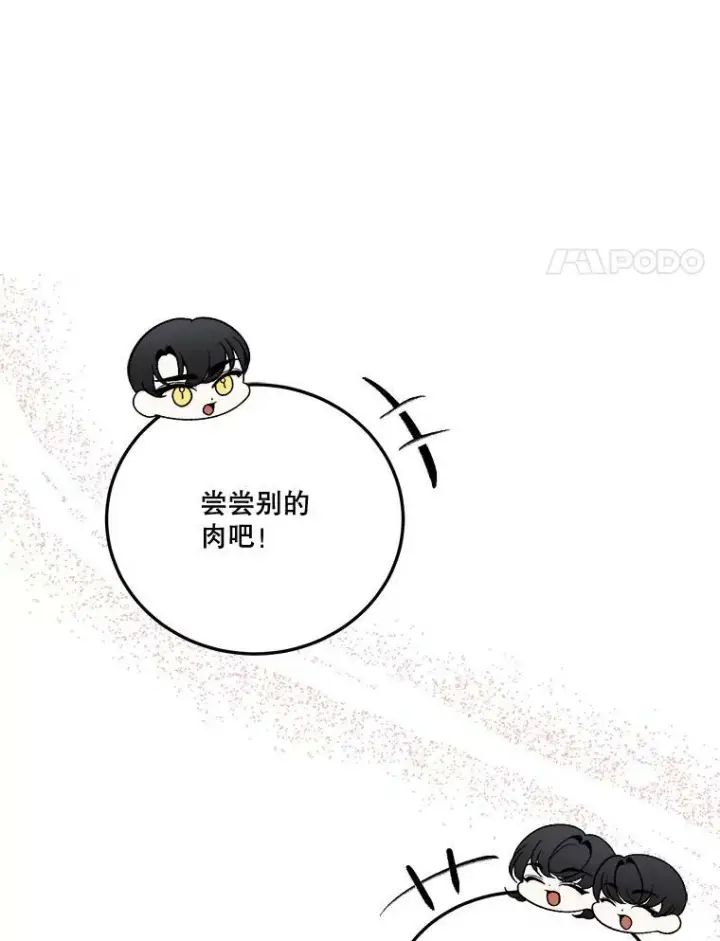 漫画《未来每步都是花路》24.一起用餐第74张图