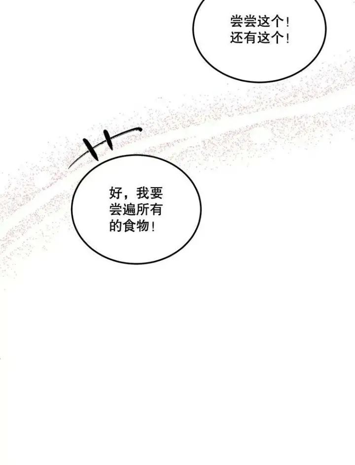 漫画《未来每步都是花路》24.一起用餐第75张图