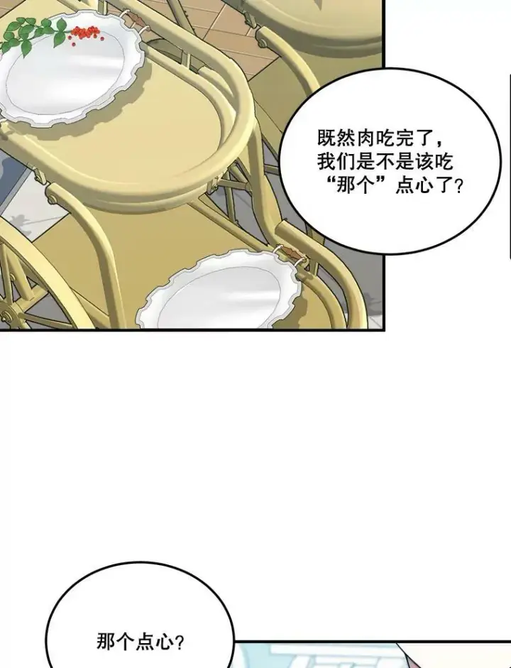 漫画《未来每步都是花路》24.一起用餐第78张图