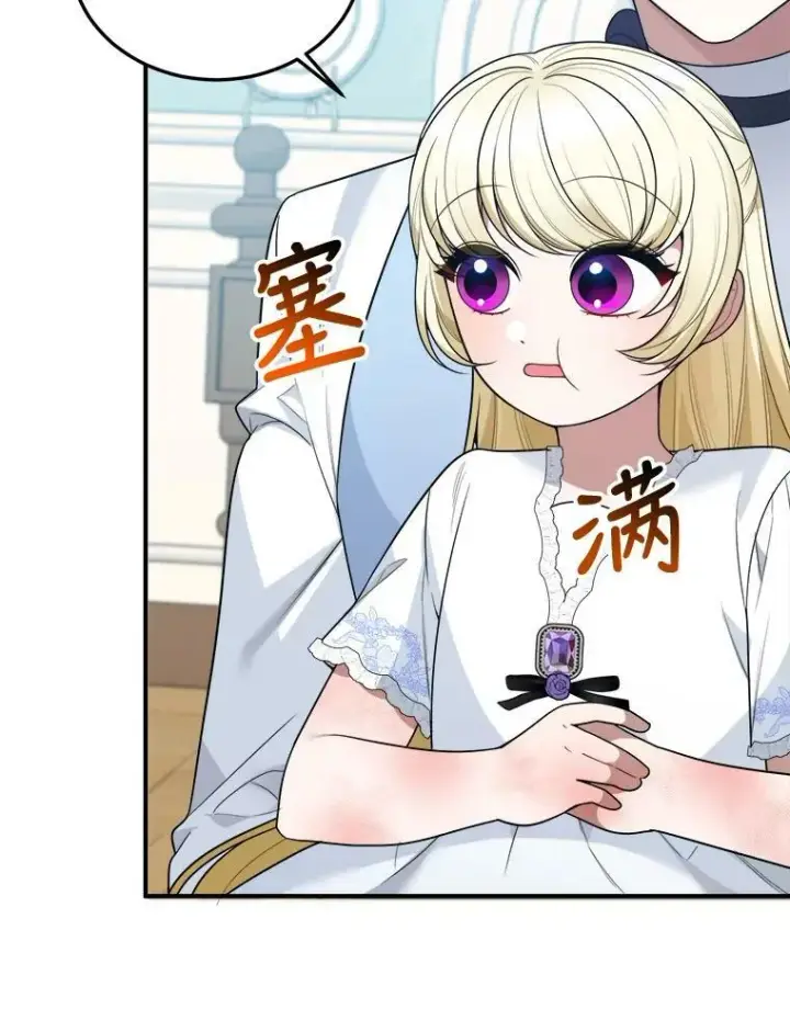 漫画《未来每步都是花路》24.一起用餐第79张图