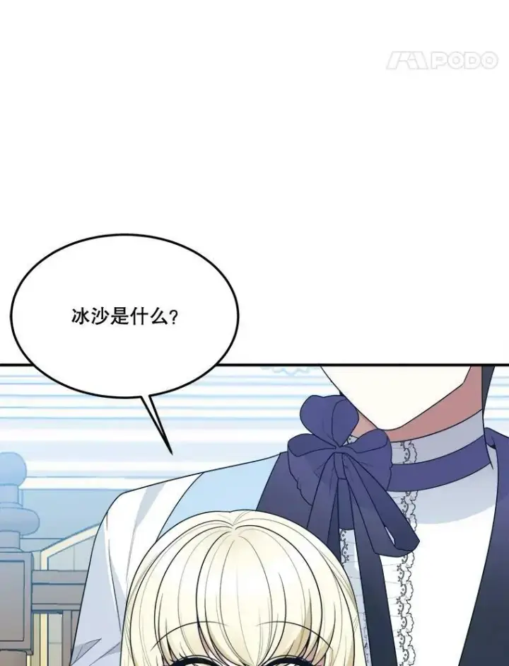 漫画《未来每步都是花路》24.一起用餐第84张图