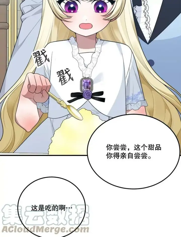 漫画《未来每步都是花路》24.一起用餐第85张图