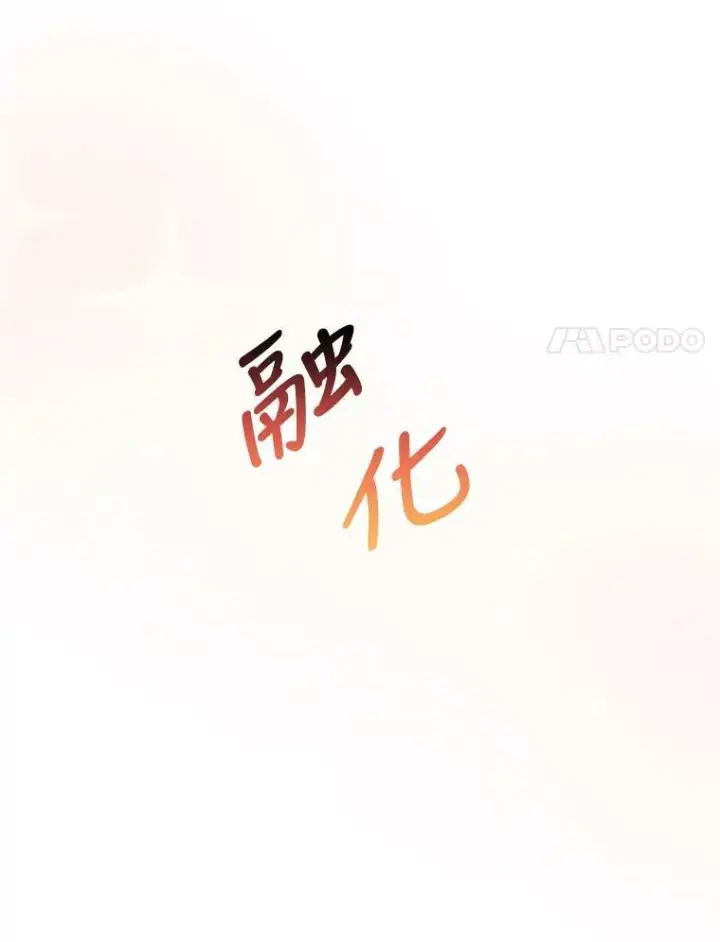漫画《未来每步都是花路》24.一起用餐第87张图