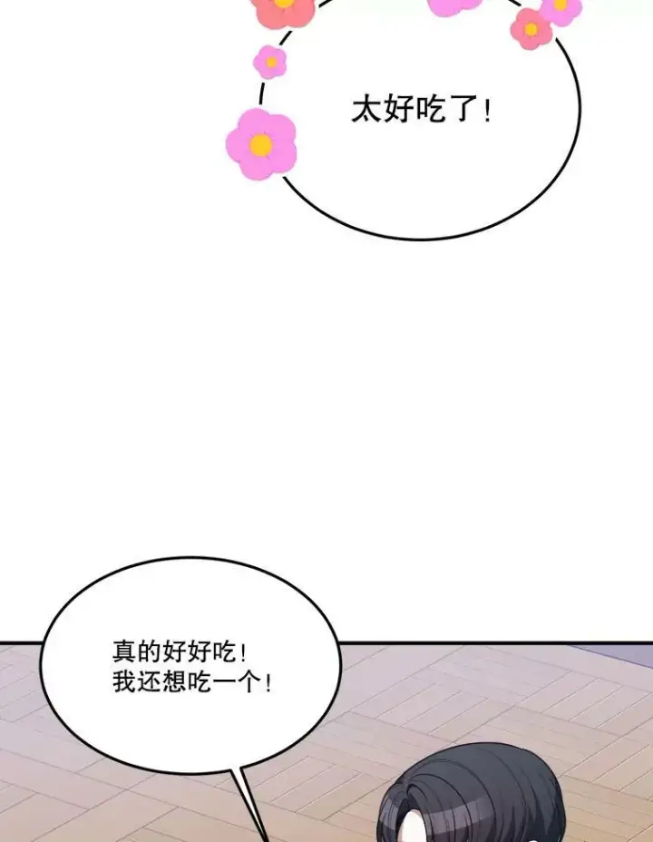 漫画《未来每步都是花路》24.一起用餐第91张图