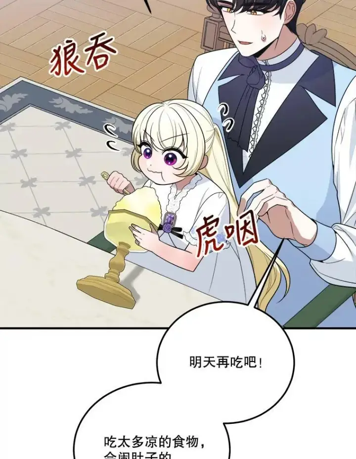 漫画《未来每步都是花路》24.一起用餐第92张图