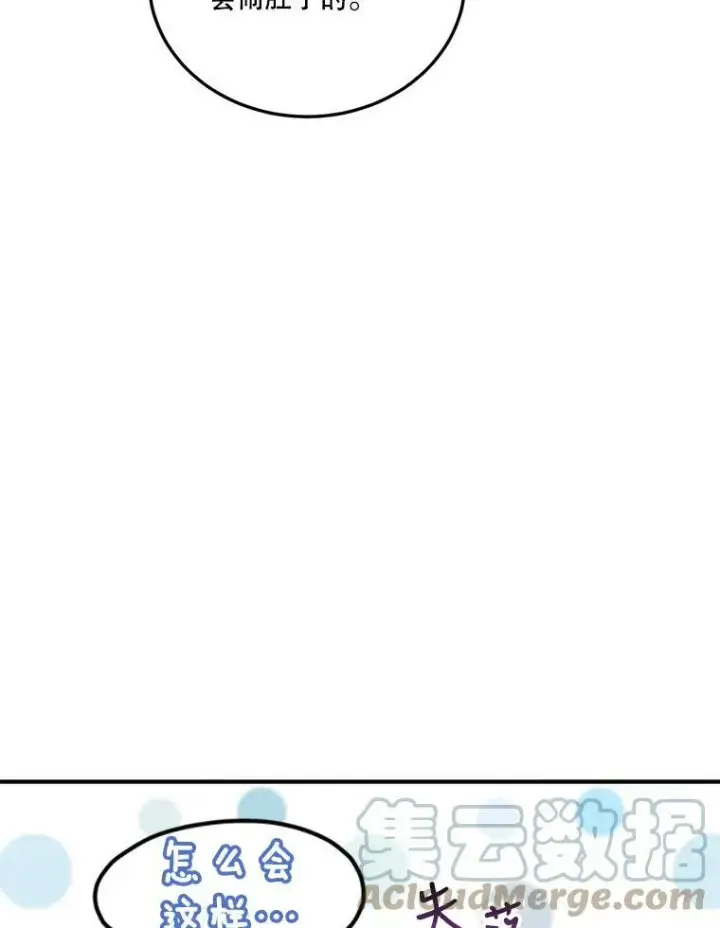 漫画《未来每步都是花路》24.一起用餐第93张图