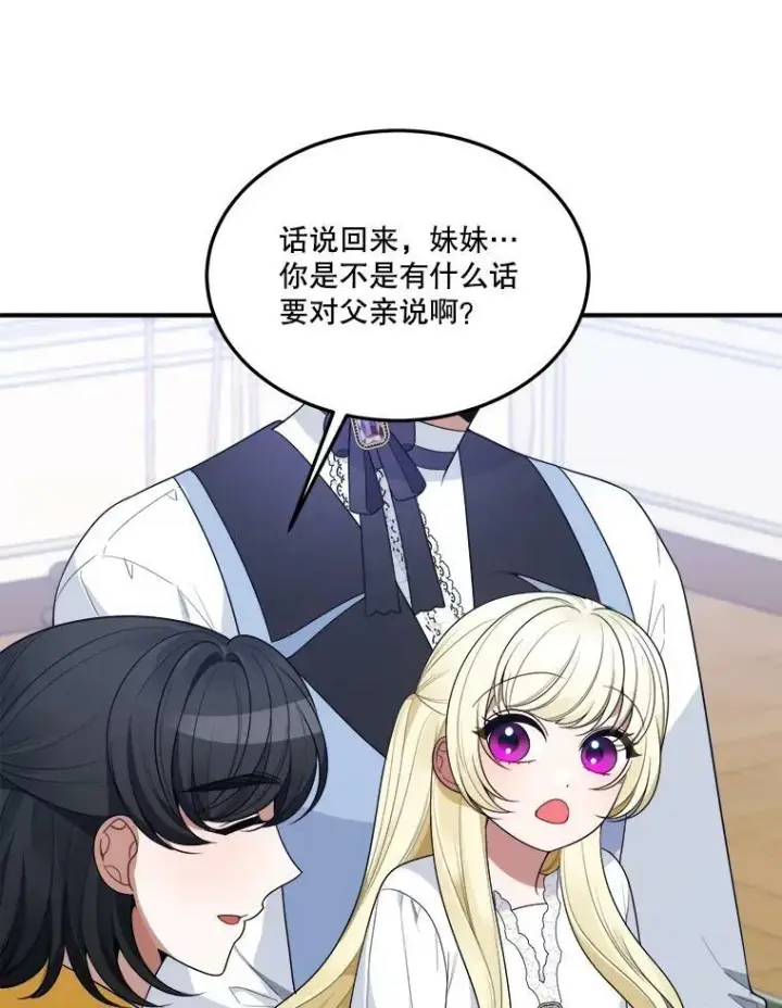 漫画《未来每步都是花路》24.一起用餐第95张图