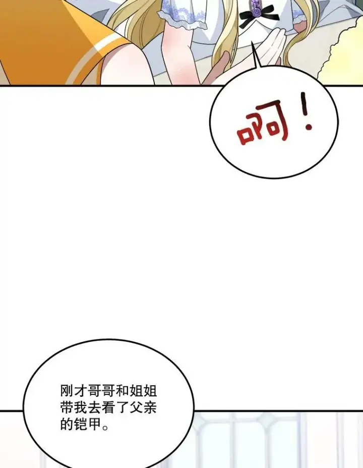 漫画《未来每步都是花路》24.一起用餐第96张图