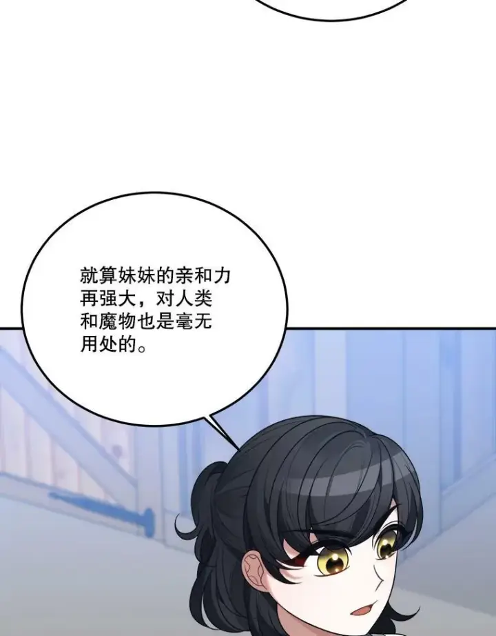 漫画《未来每步都是花路》25.亲和力第100张图