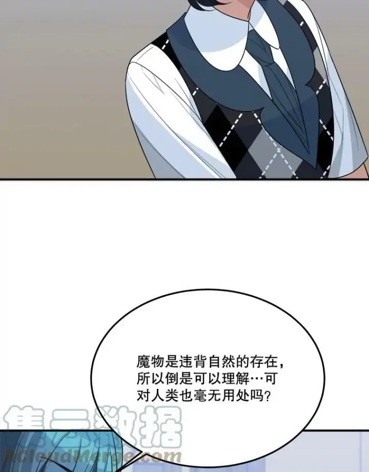 漫画《未来每步都是花路》25.亲和力第101张图