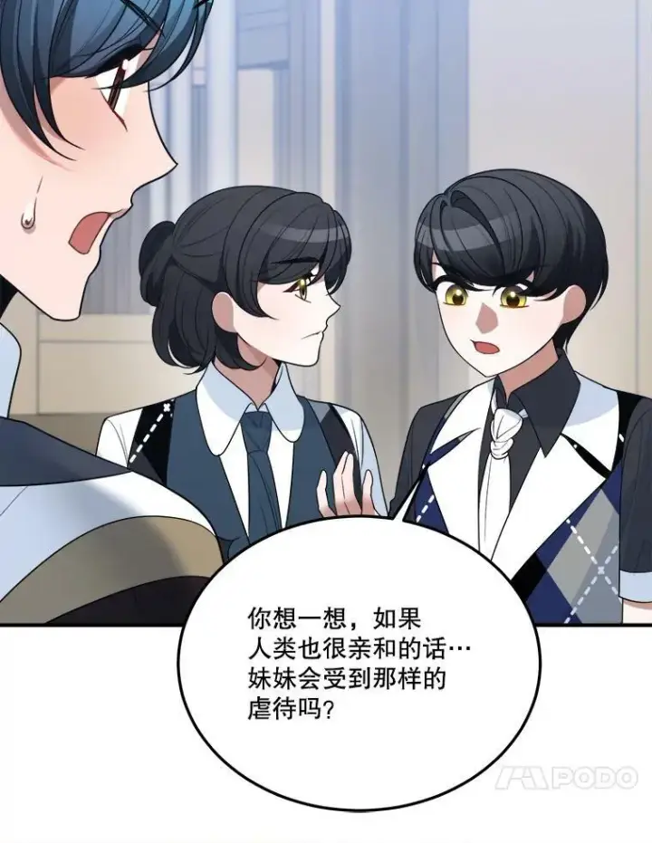 漫画《未来每步都是花路》25.亲和力第102张图