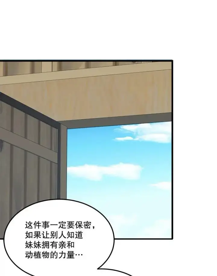 漫画《未来每步都是花路》25.亲和力第107张图