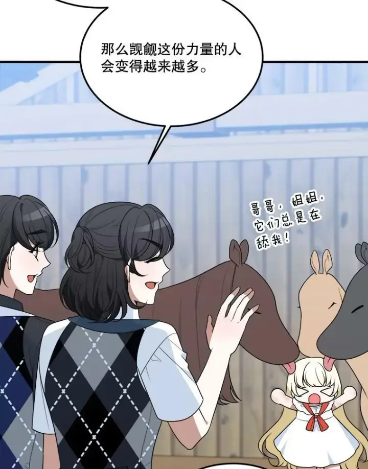 漫画《未来每步都是花路》25.亲和力第108张图