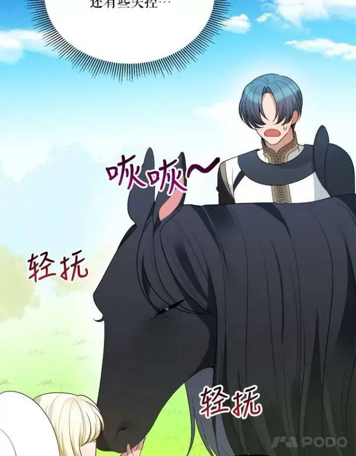 漫画《未来每步都是花路》25.亲和力第11张图