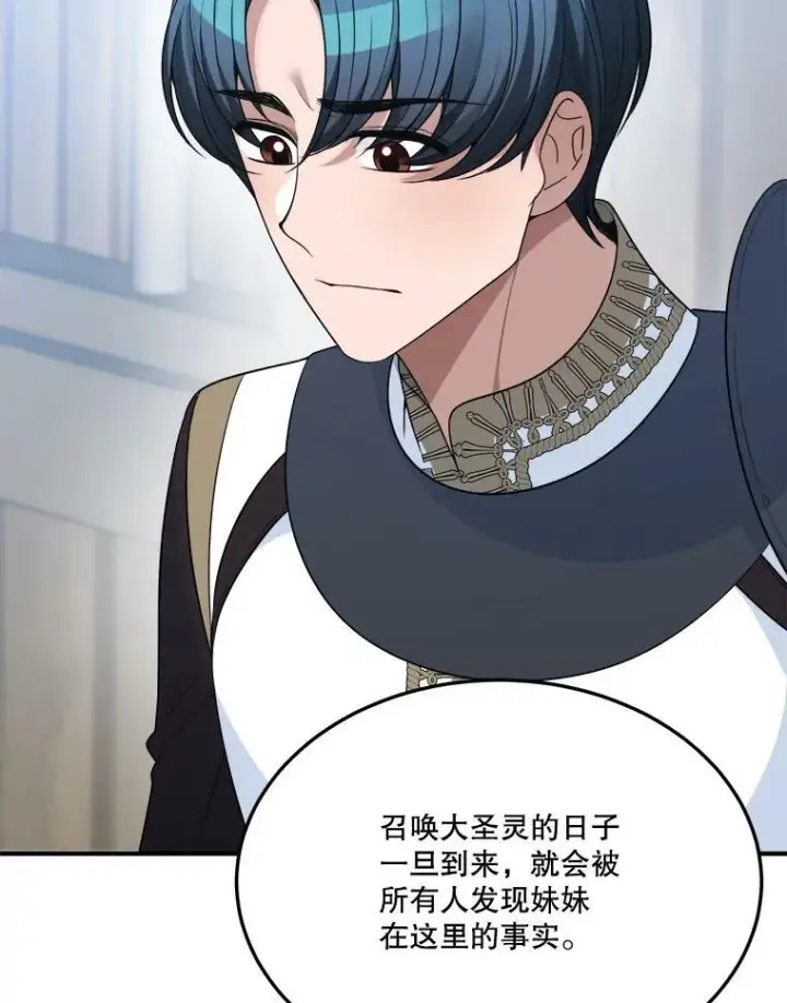 漫画《未来每步都是花路》25.亲和力第110张图