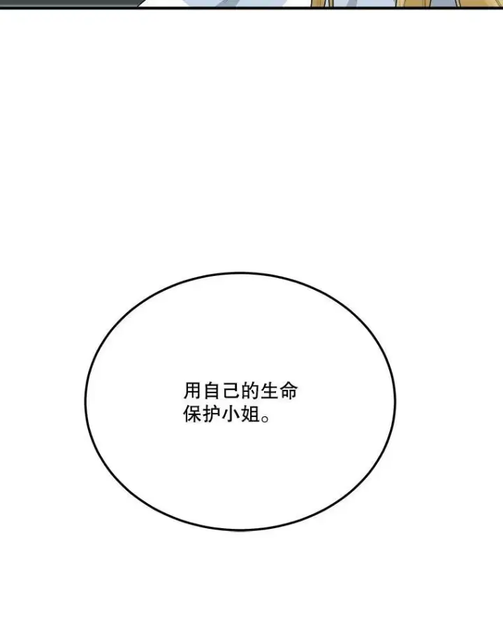 漫画《未来每步都是花路》25.亲和力第114张图