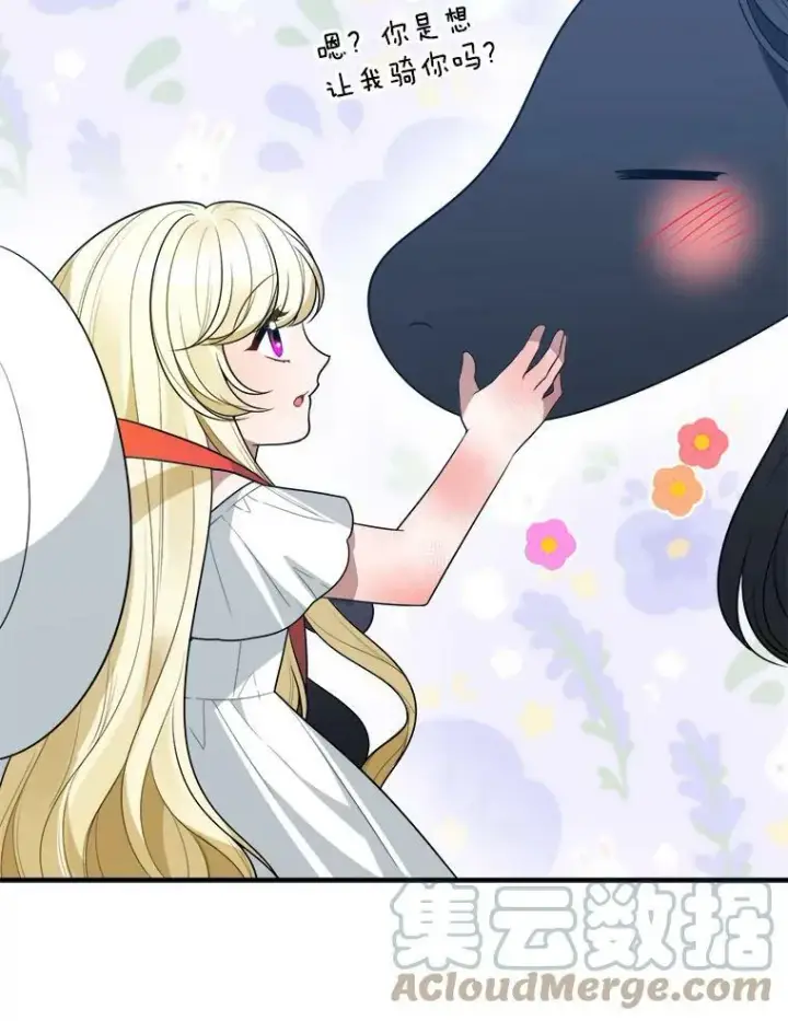 漫画《未来每步都是花路》25.亲和力第13张图