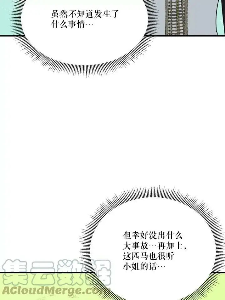 漫画《未来每步都是花路》25.亲和力第17张图