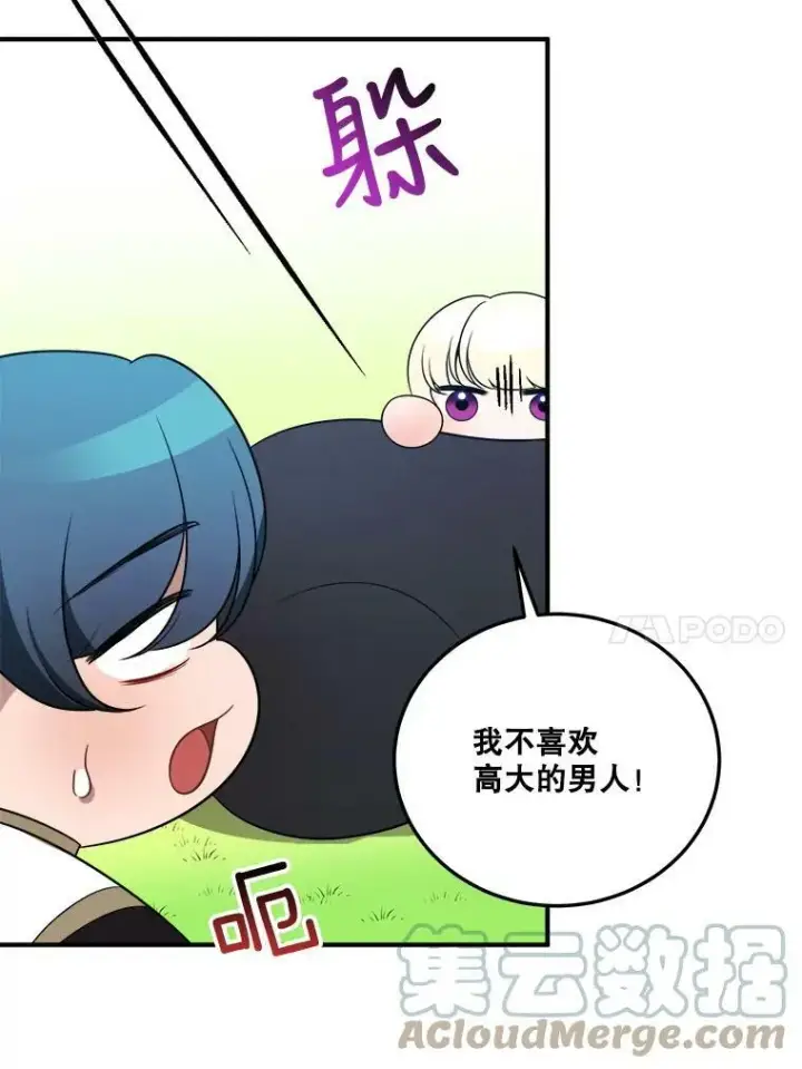 漫画《未来每步都是花路》25.亲和力第21张图