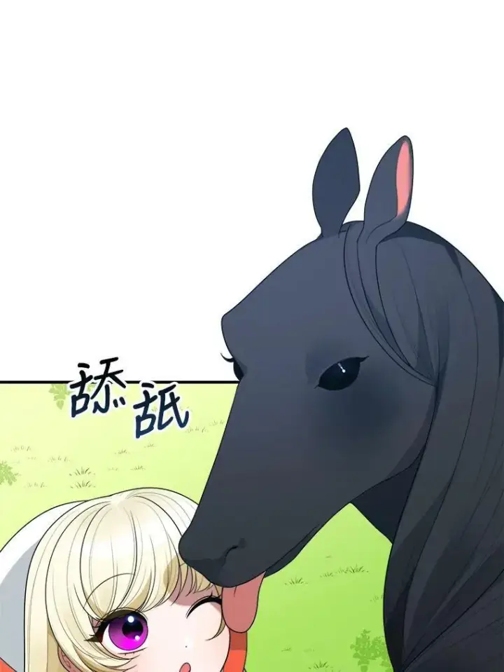 漫画《未来每步都是花路》25.亲和力第22张图