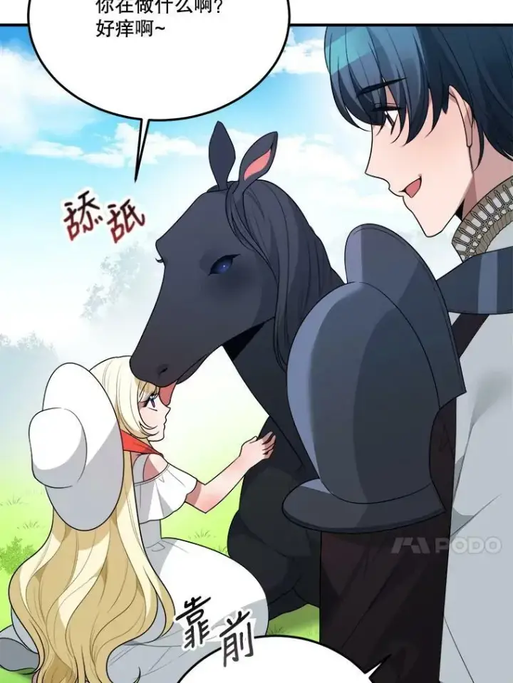 漫画《未来每步都是花路》25.亲和力第24张图