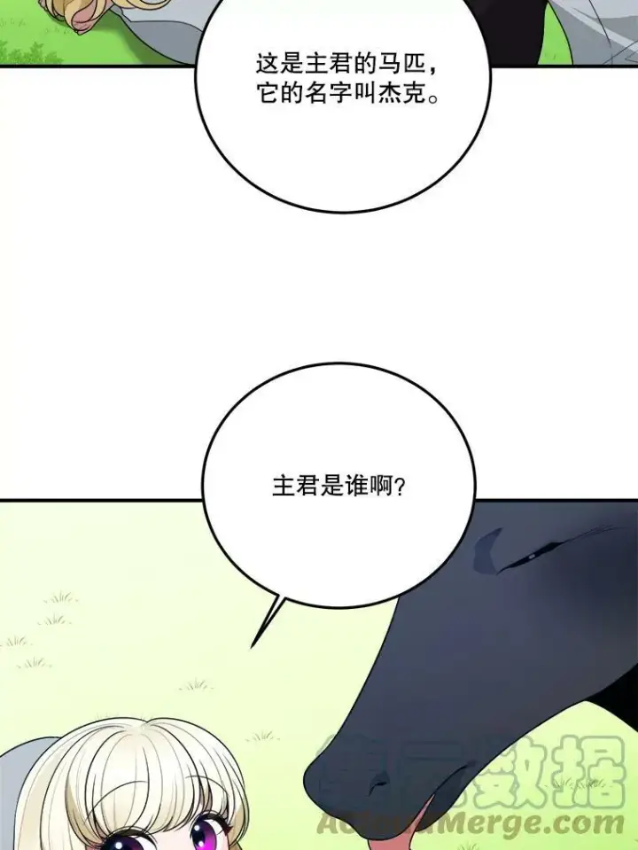 漫画《未来每步都是花路》25.亲和力第25张图