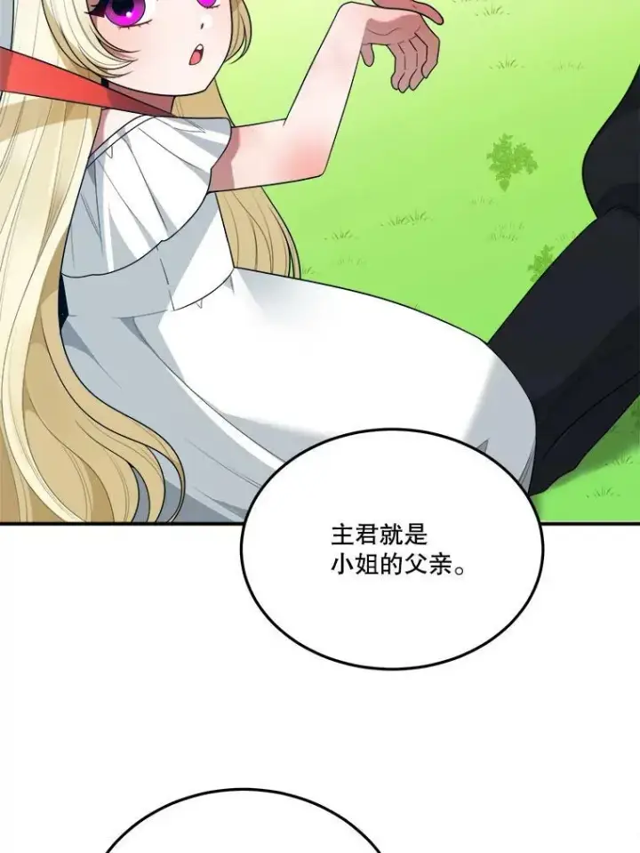 漫画《未来每步都是花路》25.亲和力第26张图