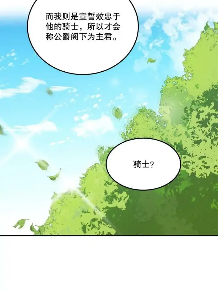 漫画《未来每步都是花路》25.亲和力第27张图