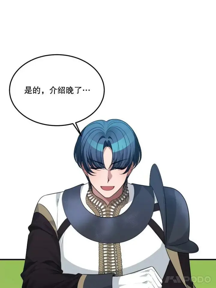 漫画《未来每步都是花路》25.亲和力第28张图