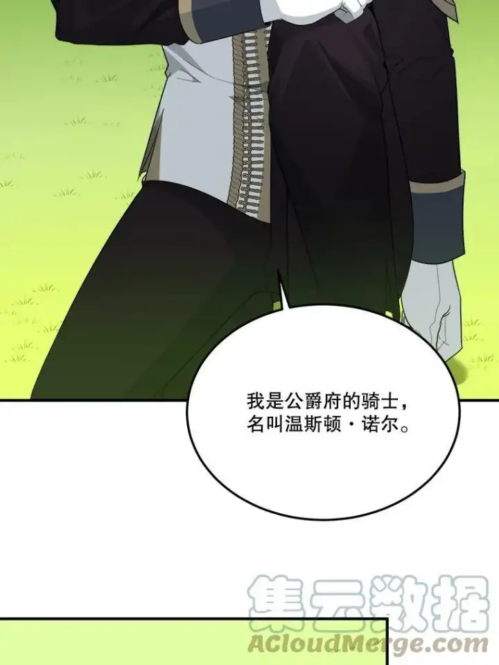 漫画《未来每步都是花路》25.亲和力第29张图