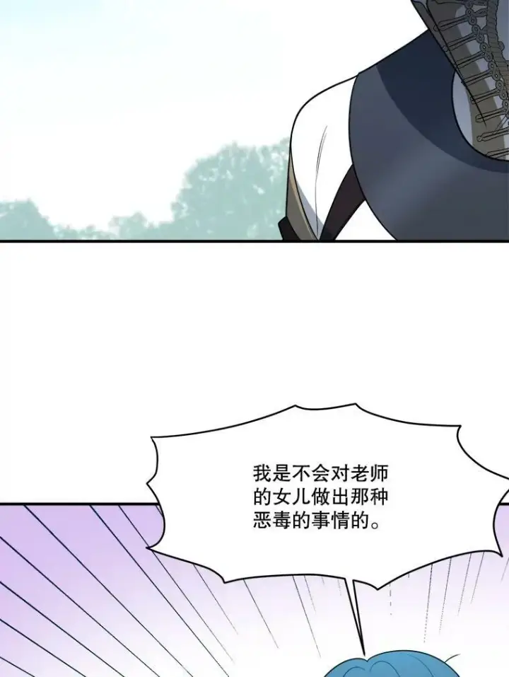 漫画《未来每步都是花路》25.亲和力第32张图