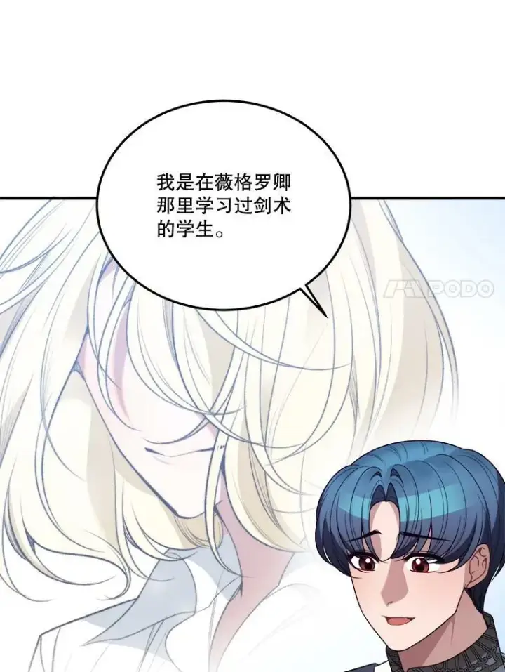 漫画《未来每步都是花路》25.亲和力第34张图