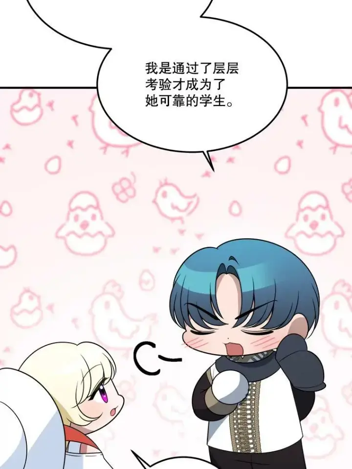 漫画《未来每步都是花路》25.亲和力第36张图