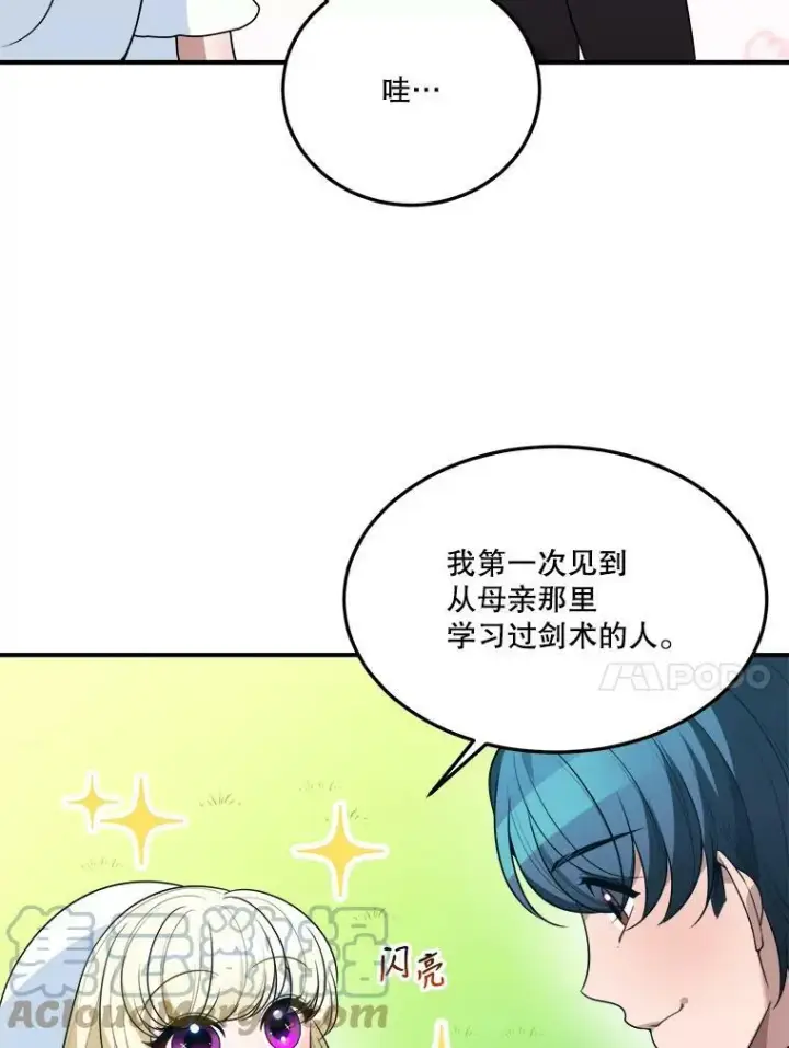 漫画《未来每步都是花路》25.亲和力第37张图