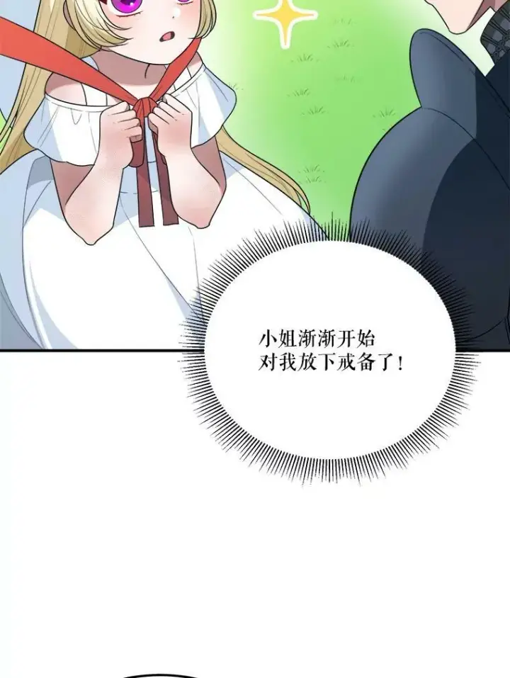 漫画《未来每步都是花路》25.亲和力第38张图