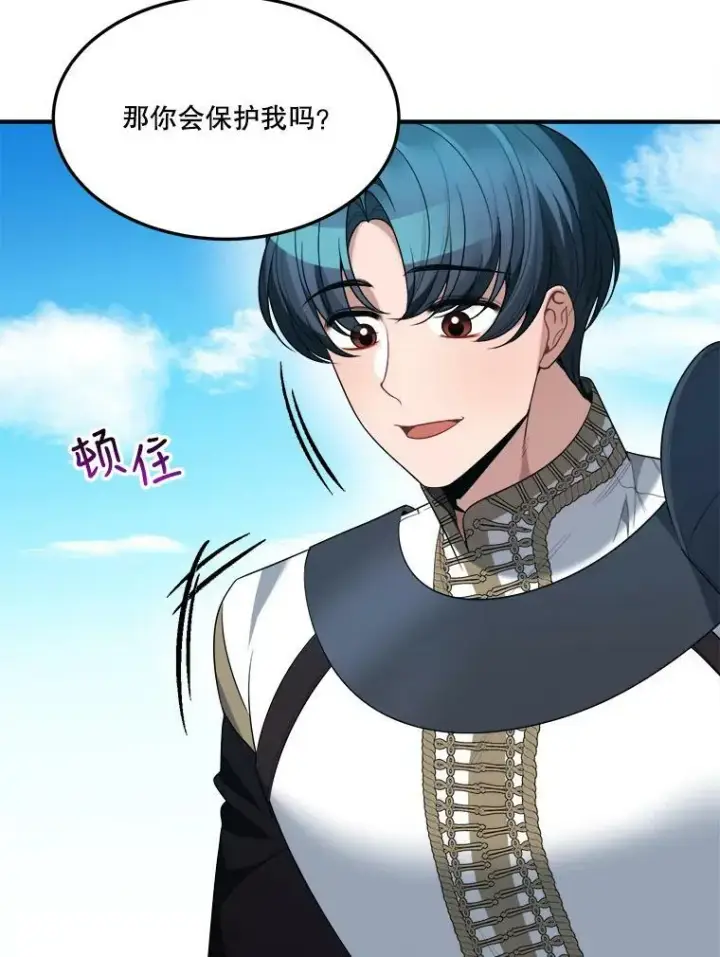 漫画《未来每步都是花路》25.亲和力第39张图