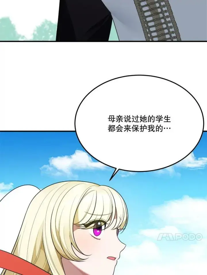 漫画《未来每步都是花路》25.亲和力第40张图