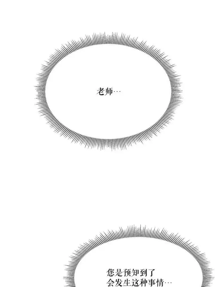 漫画《未来每步都是花路》25.亲和力第43张图