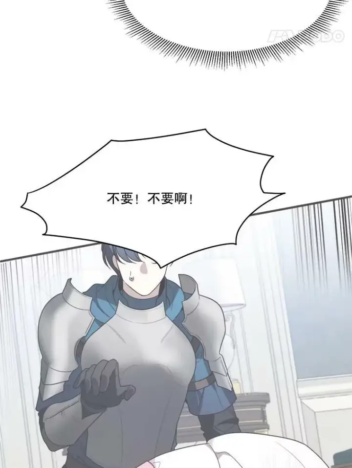 漫画《未来每步都是花路》25.亲和力第44张图