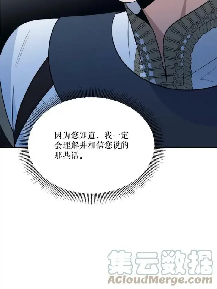 漫画《未来每步都是花路》25.亲和力第49张图