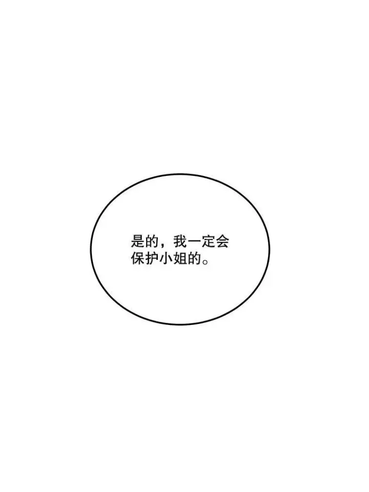 漫画《未来每步都是花路》25.亲和力第51张图