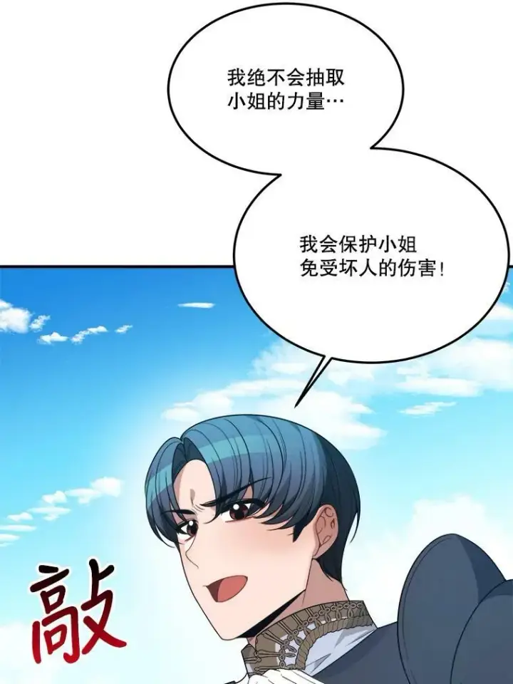 漫画《未来每步都是花路》25.亲和力第52张图