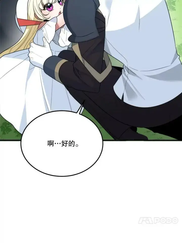 漫画《未来每步都是花路》25.亲和力第56张图
