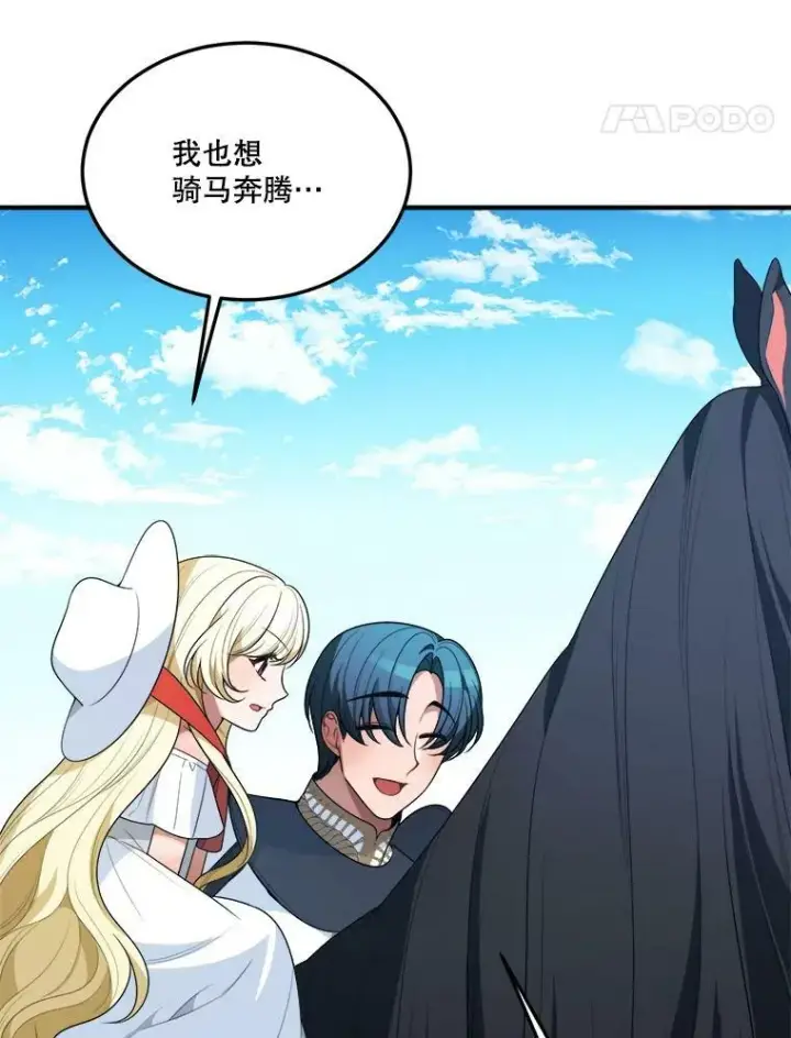 漫画《未来每步都是花路》25.亲和力第60张图